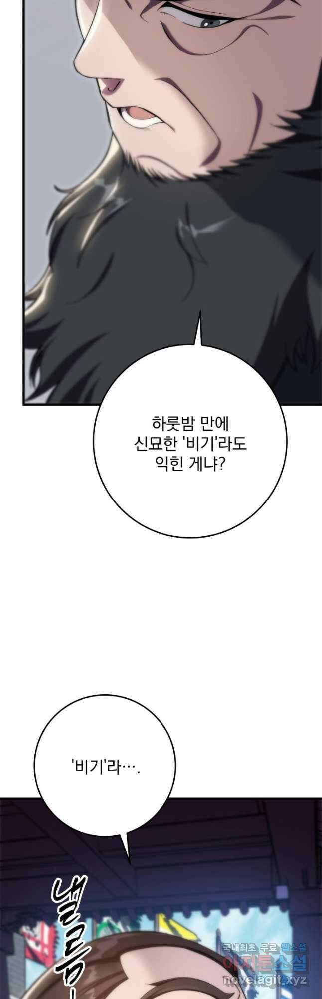 구천구검 43화 56