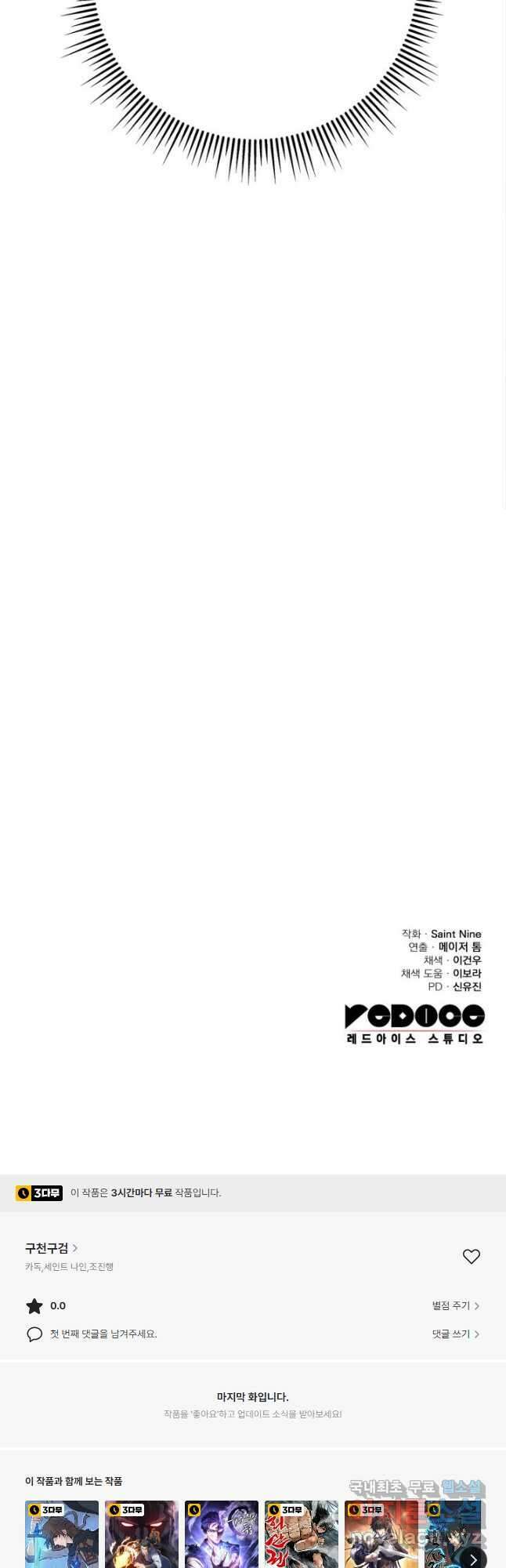 구천구검 43화 97