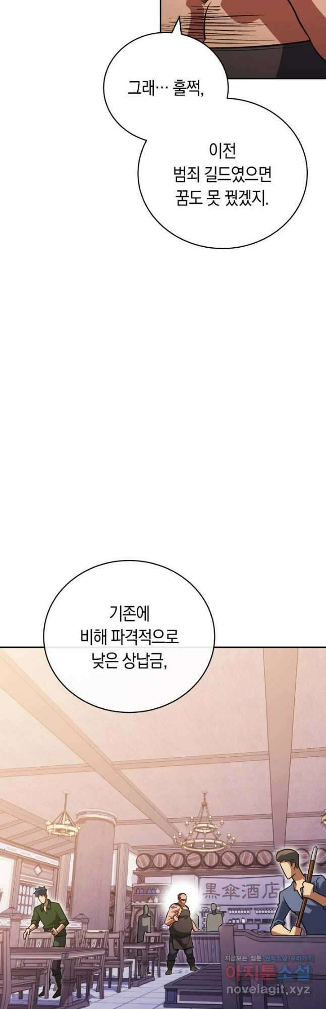 내 부하들이 미친듯이 유능하다 30화 8