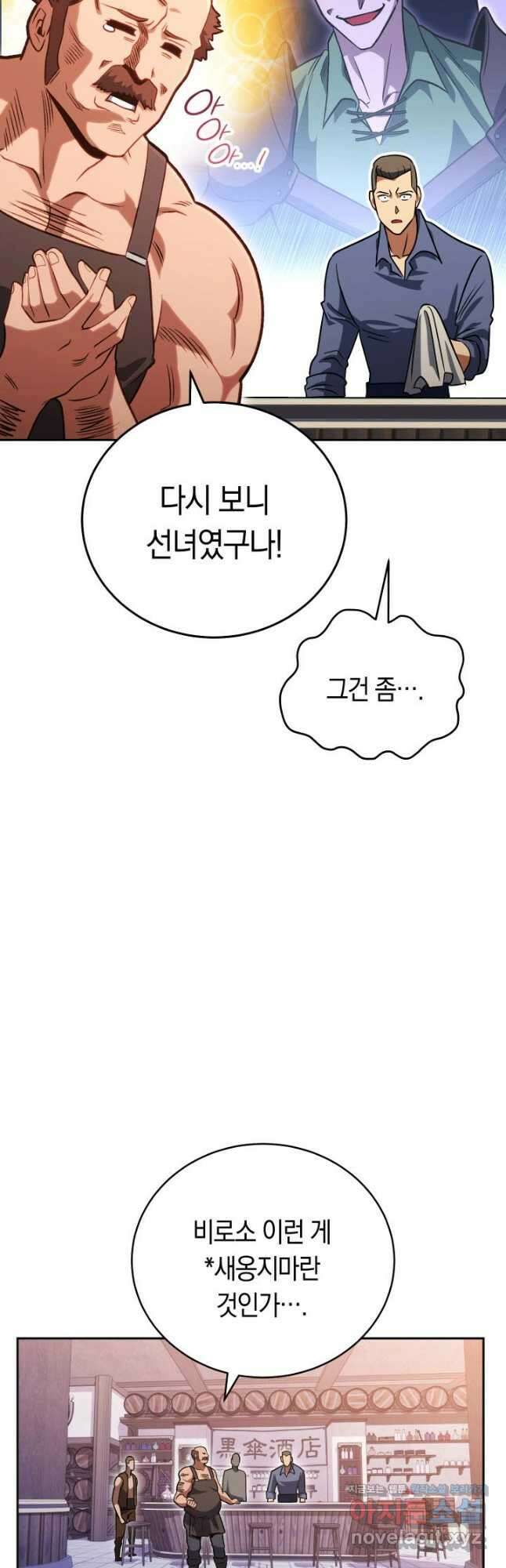 내 부하들이 미친듯이 유능하다 30화 10