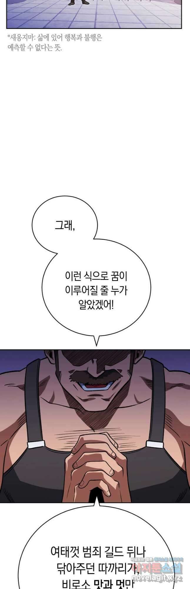 내 부하들이 미친듯이 유능하다 30화 11