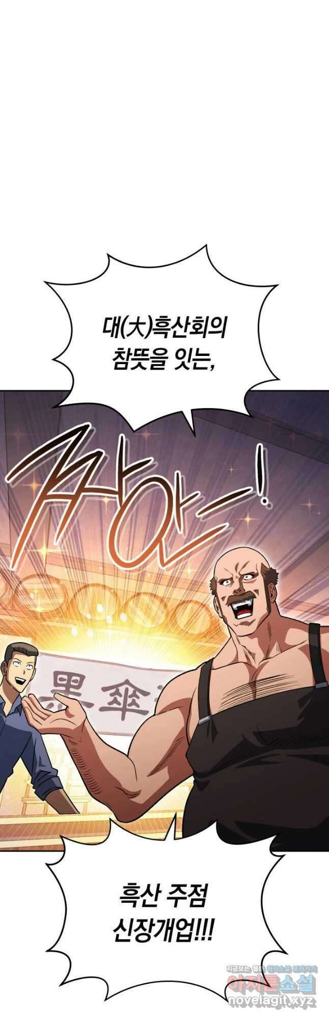 내 부하들이 미친듯이 유능하다 30화 13