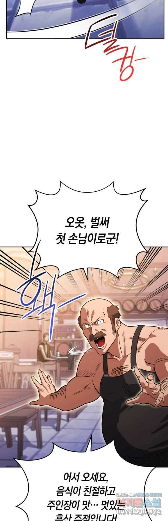 내 부하들이 미친듯이 유능하다 30화 16