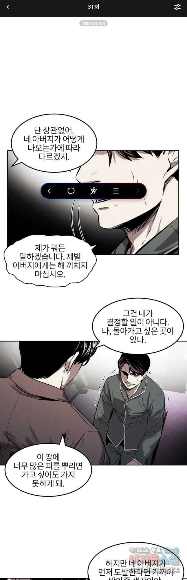 무적자 31화 1