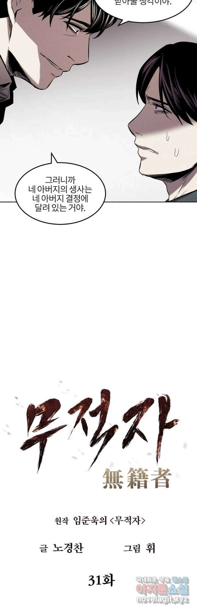 무적자 31화 2
