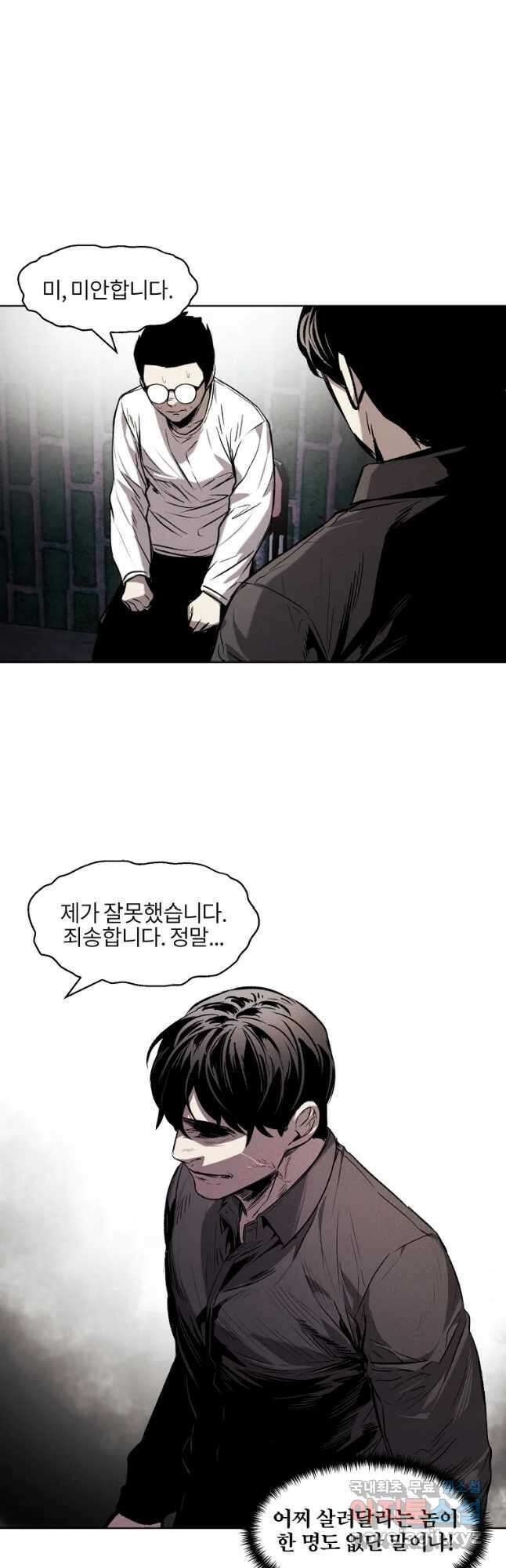 무적자 31화 11