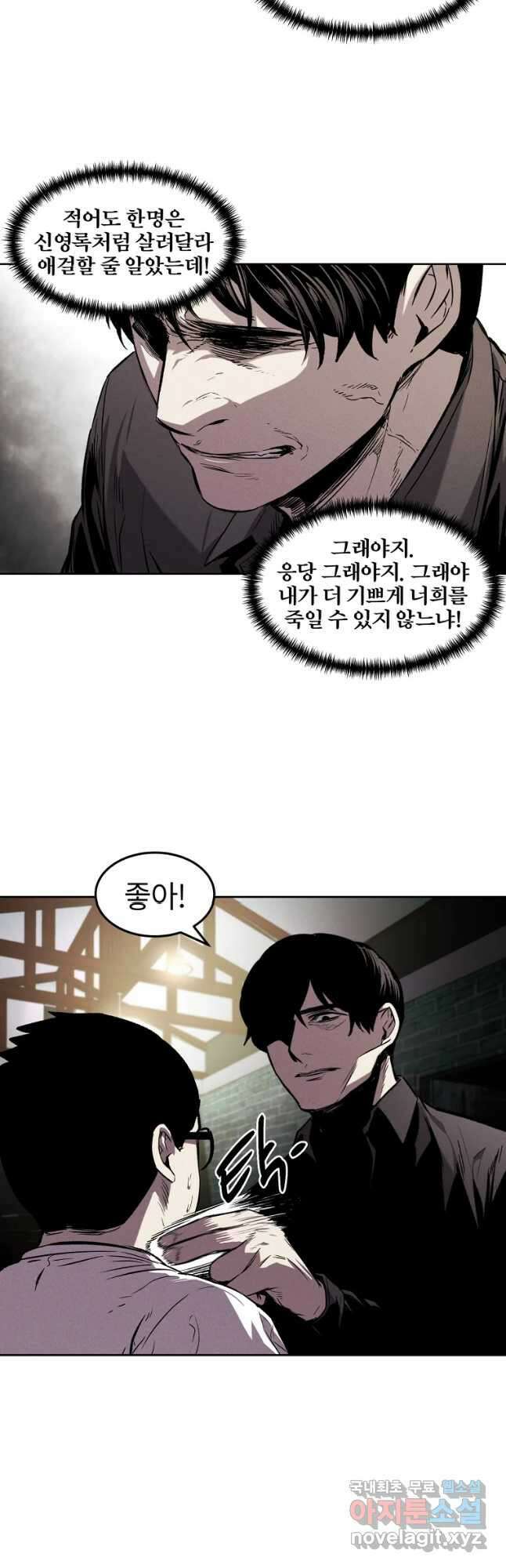 무적자 31화 12