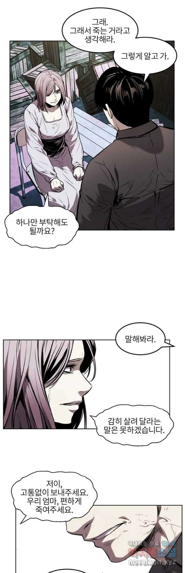 무적자 31화 18