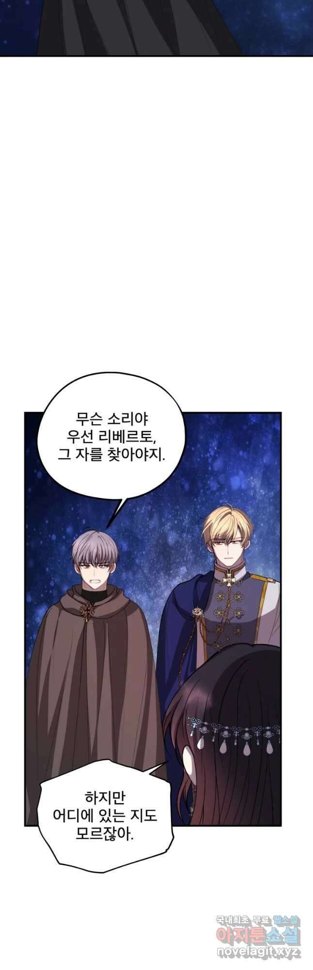 로엘린은 미래를 걷는다 87화 2