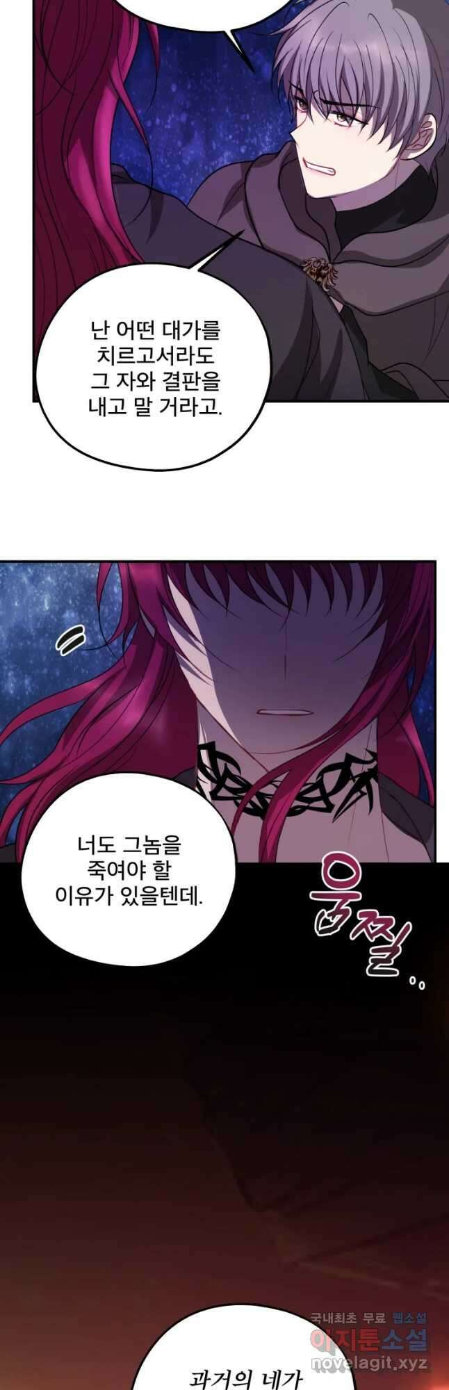 로엘린은 미래를 걷는다 87화 4