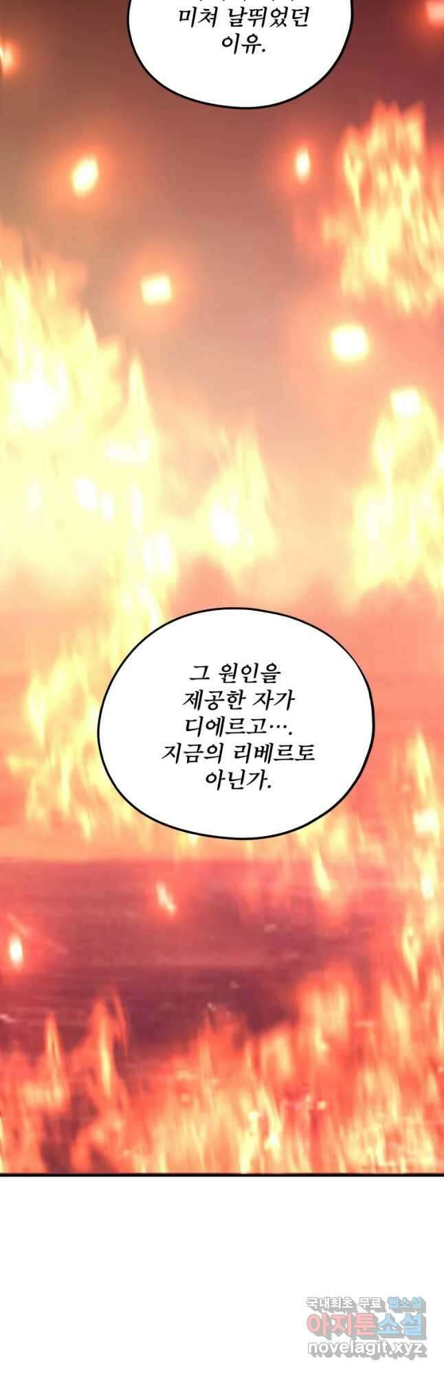 로엘린은 미래를 걷는다 87화 5