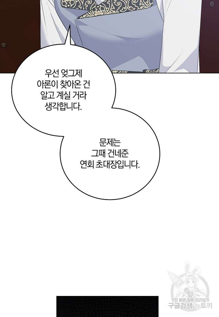악녀지만 여주인공이 되겠습니다 115화 6