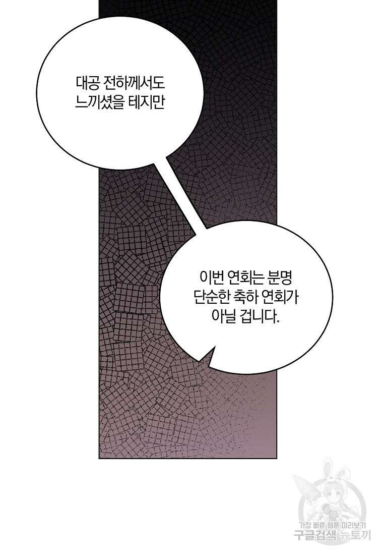 악녀지만 여주인공이 되겠습니다 115화 7