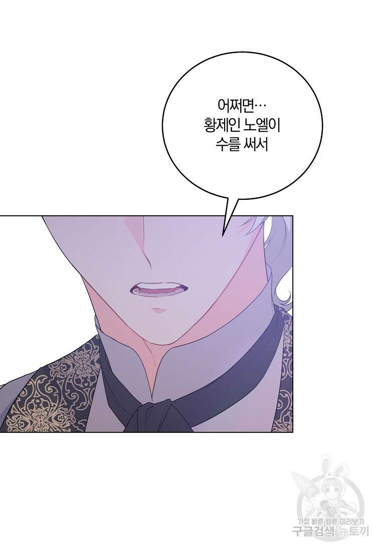 악녀지만 여주인공이 되겠습니다 115화 8