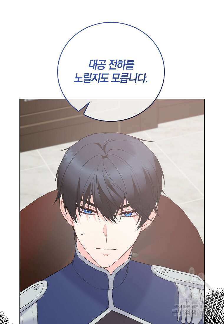 악녀지만 여주인공이 되겠습니다 115화 9
