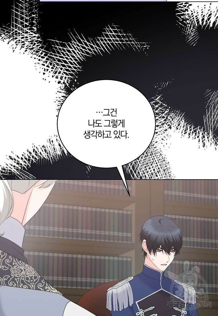 악녀지만 여주인공이 되겠습니다 115화 11