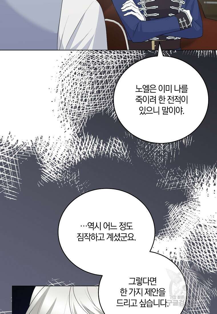 악녀지만 여주인공이 되겠습니다 115화 12