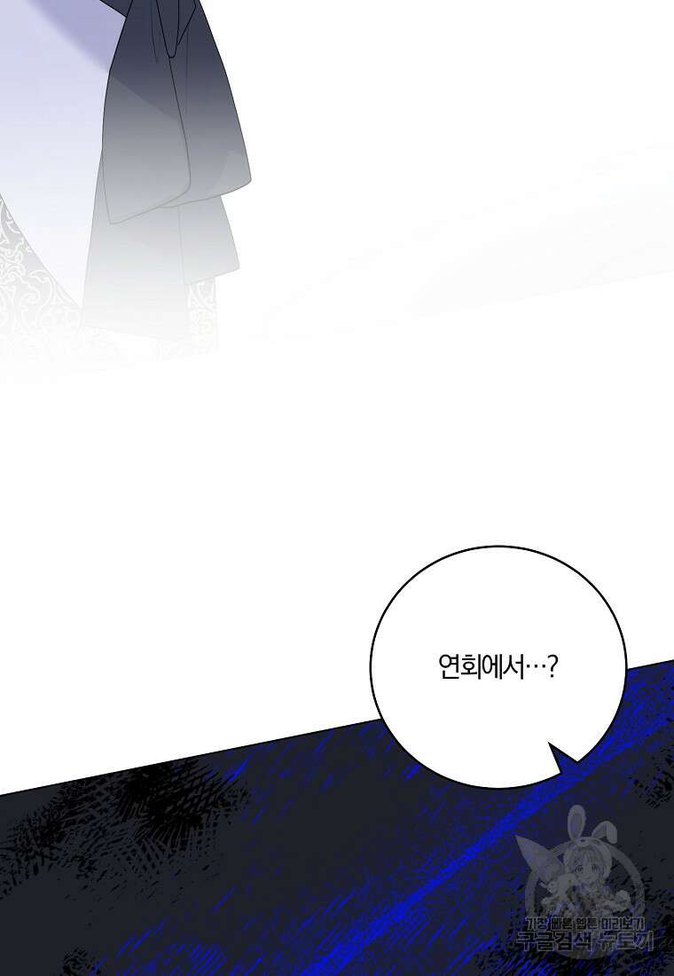 악녀지만 여주인공이 되겠습니다 115화 15