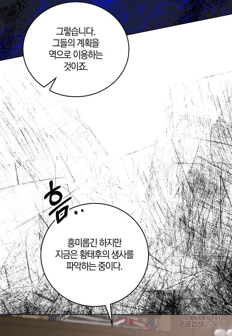 악녀지만 여주인공이 되겠습니다 115화 16