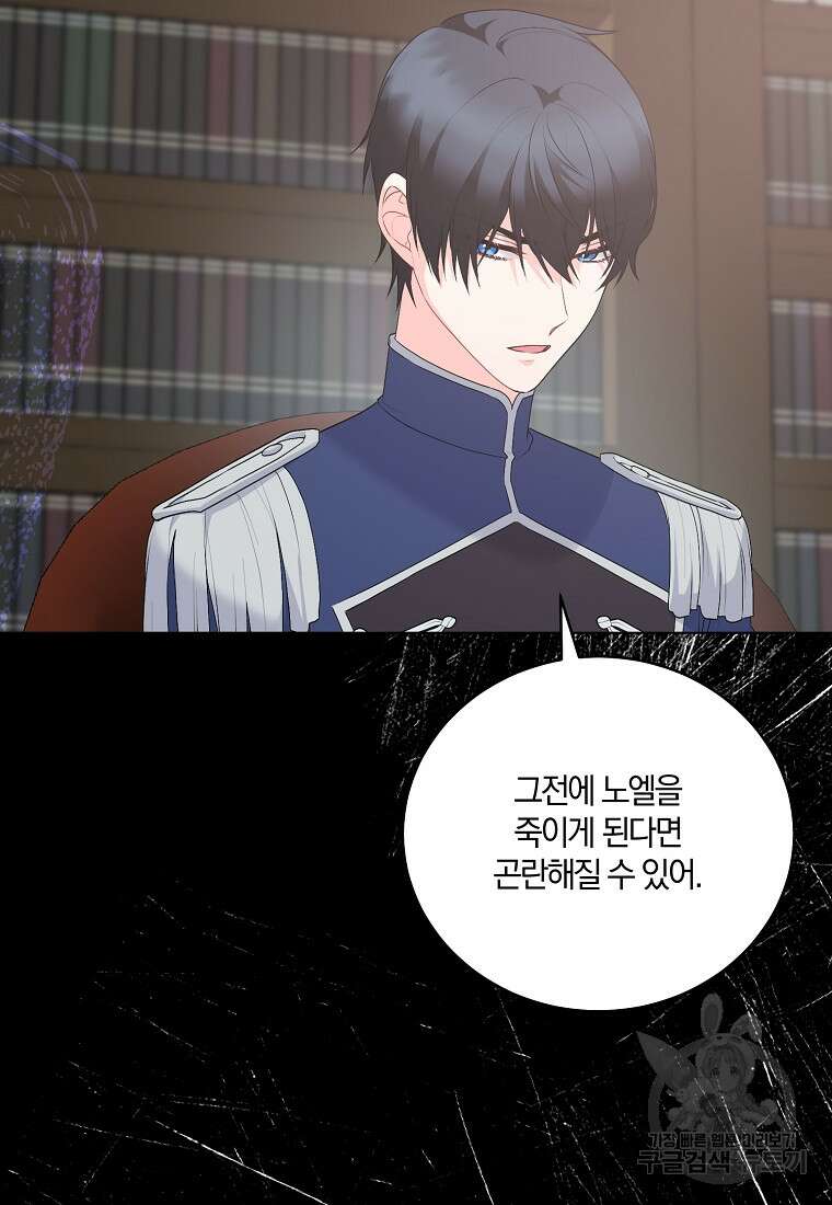 악녀지만 여주인공이 되겠습니다 115화 17