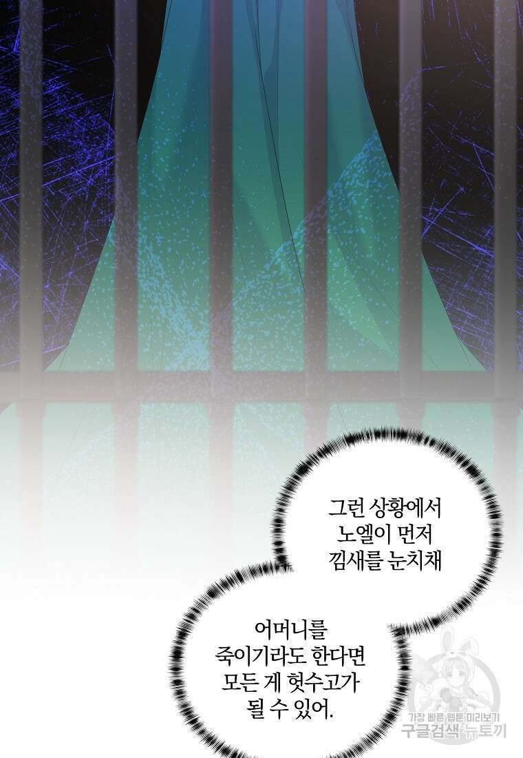 악녀지만 여주인공이 되겠습니다 115화 19