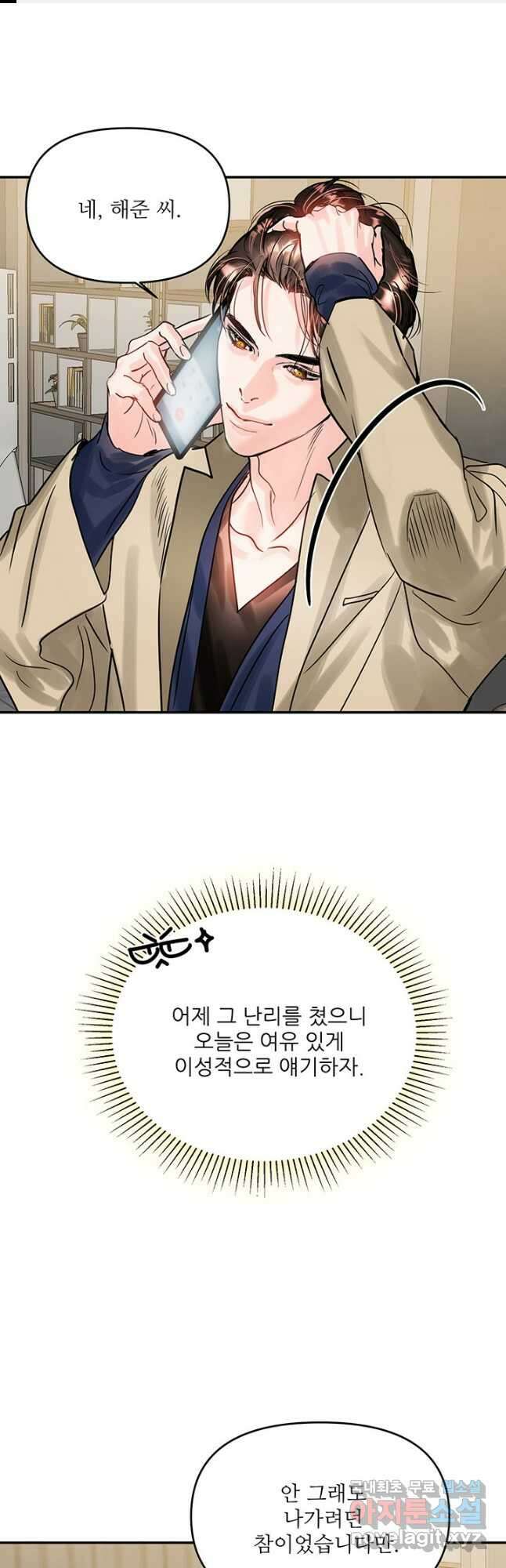 라이언 하트 44화 1