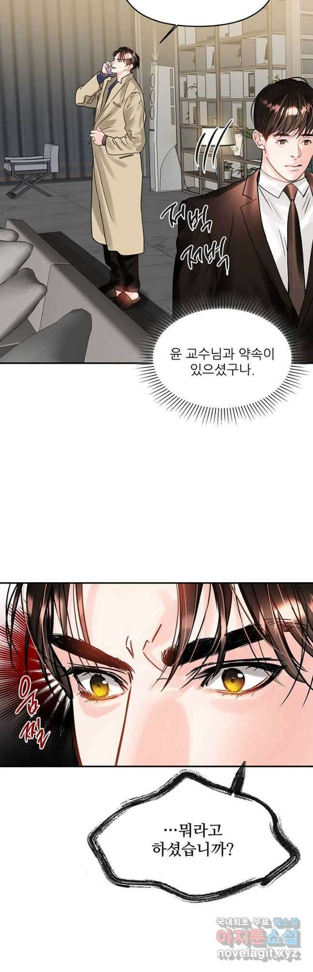 라이언 하트 44화 2
