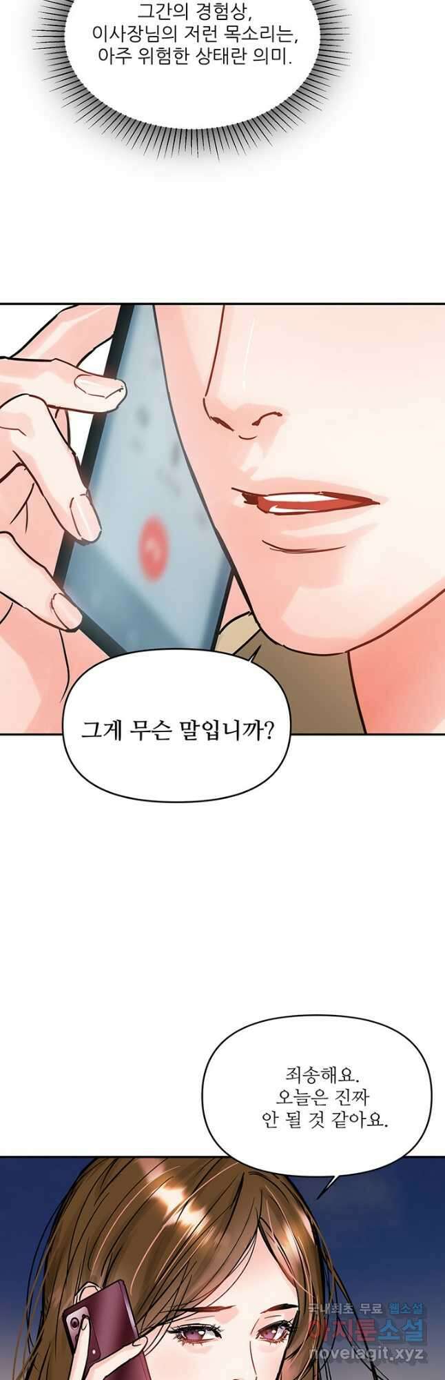 라이언 하트 44화 4