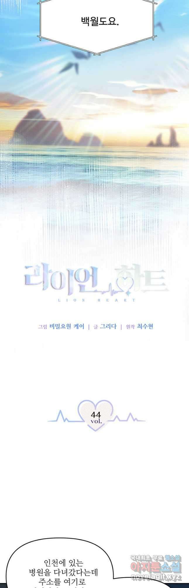 라이언 하트 44화 14