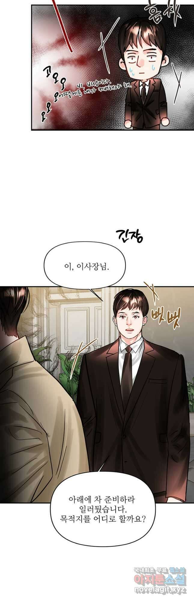 라이언 하트 44화 21