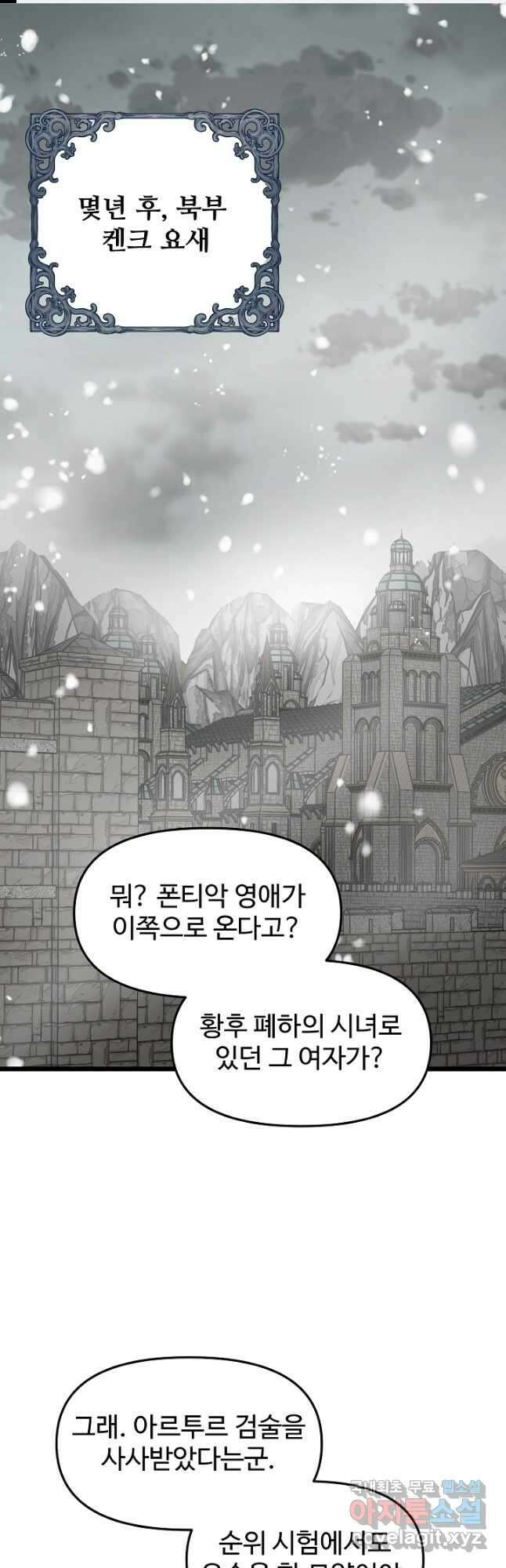 비정규직 황후 외전 9화 1