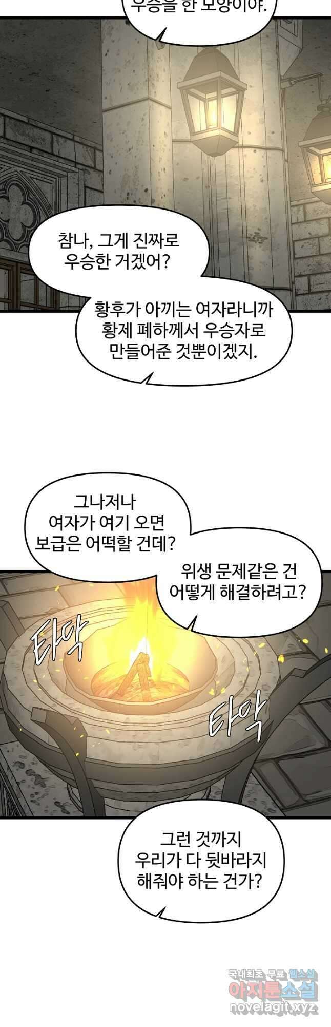 비정규직 황후 외전 9화 2
