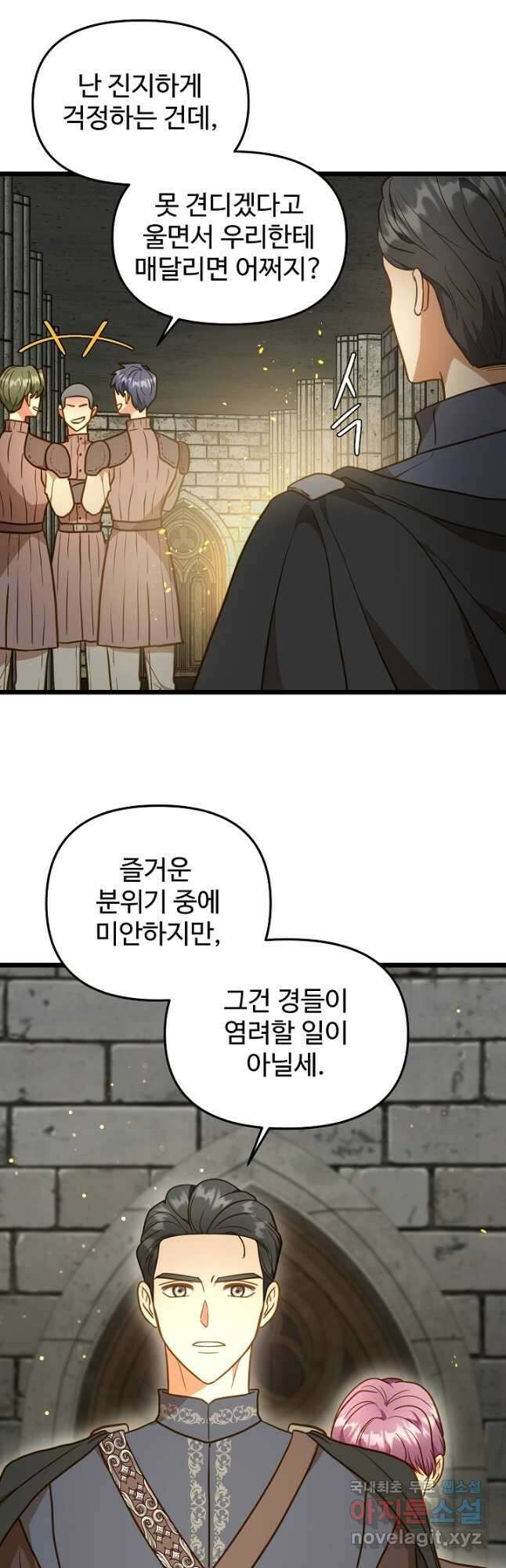 비정규직 황후 외전 9화 3