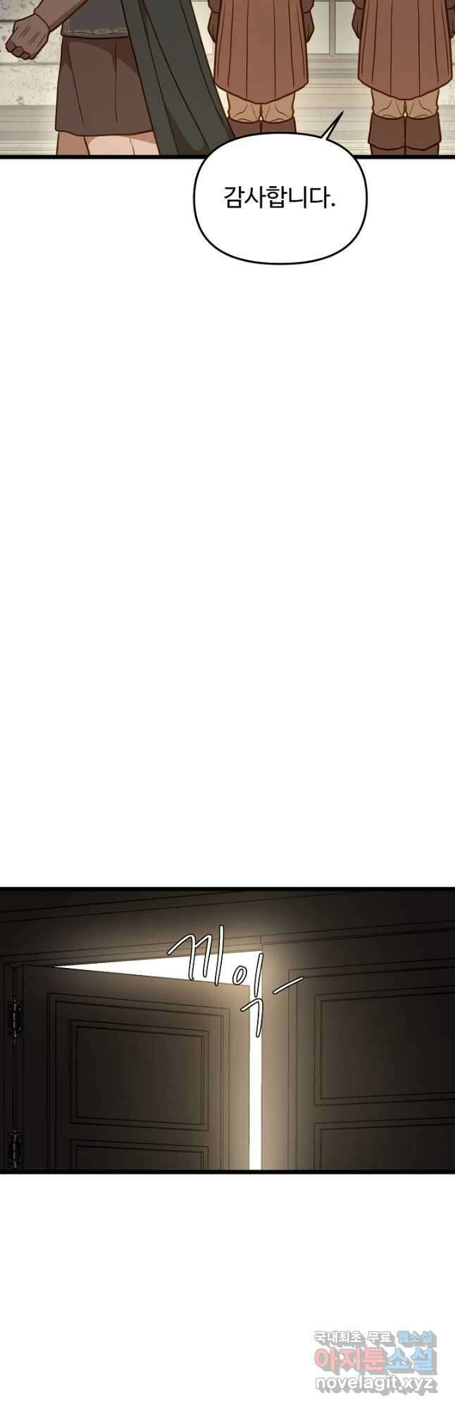 비정규직 황후 외전 9화 7