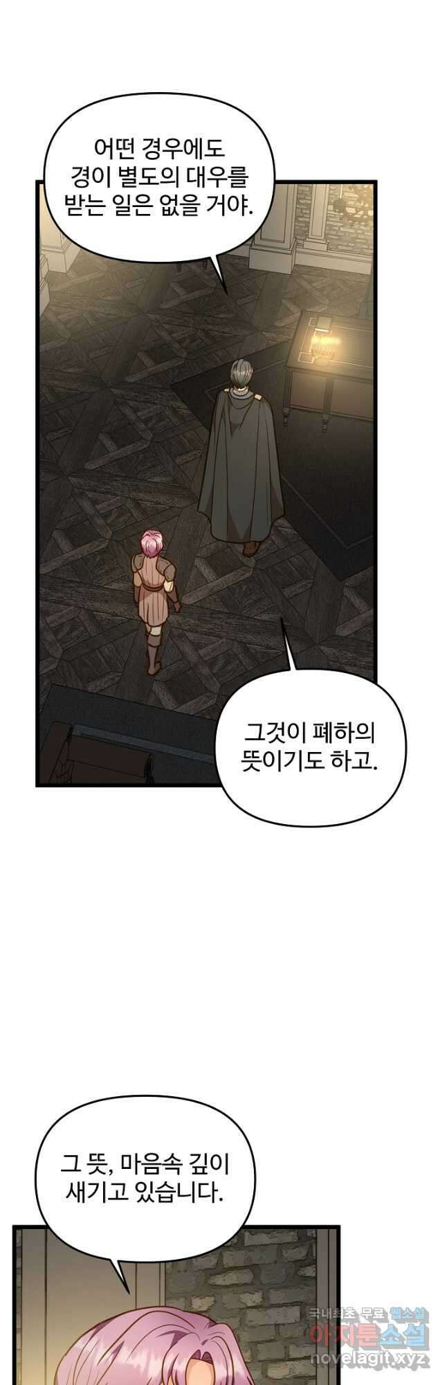 비정규직 황후 외전 9화 8