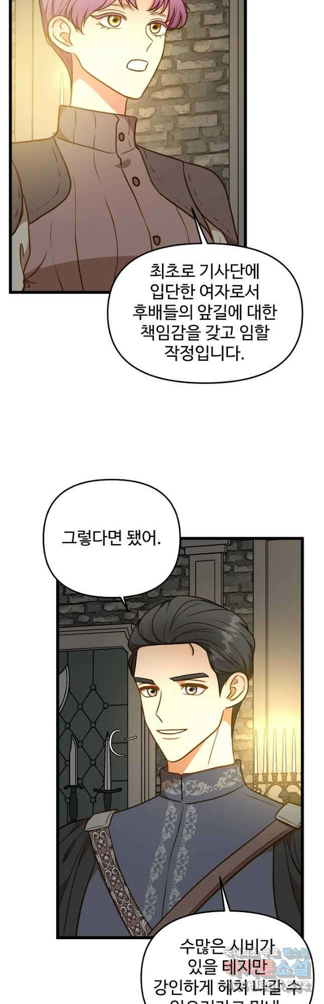 비정규직 황후 외전 9화 9