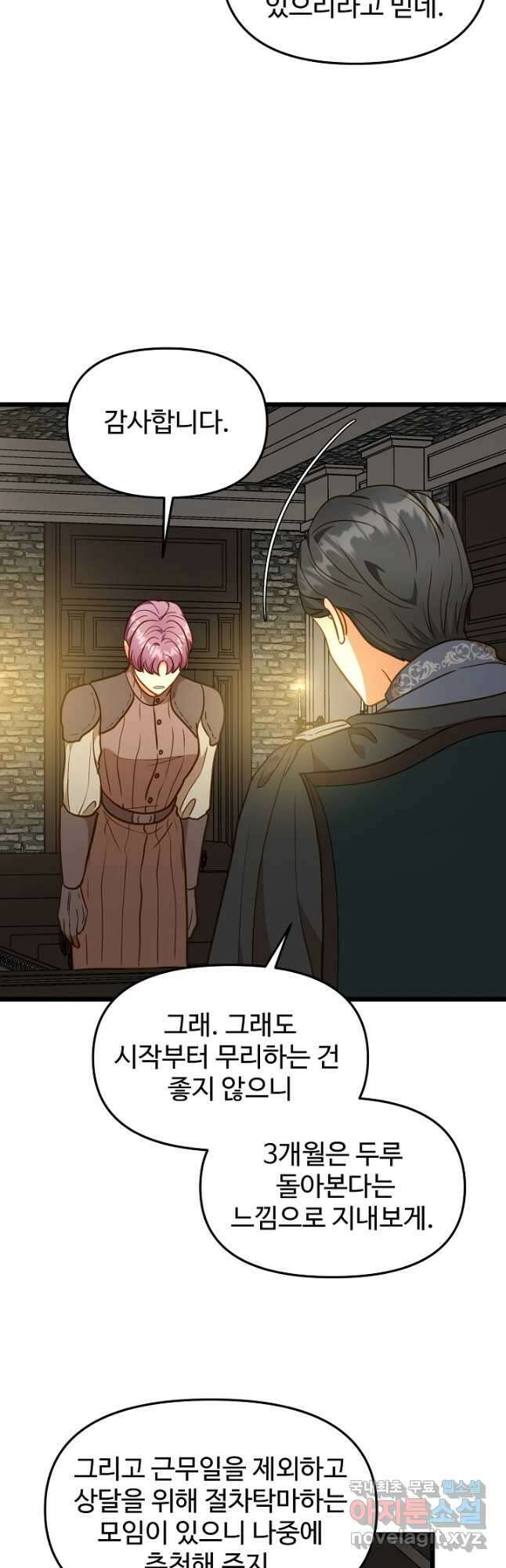 비정규직 황후 외전 9화 10