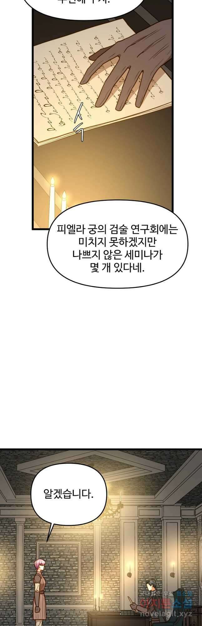 비정규직 황후 외전 9화 11