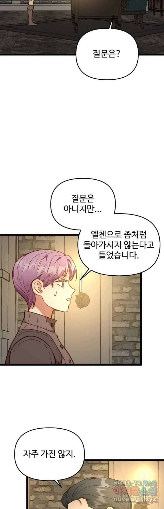 비정규직 황후 외전 9화 12