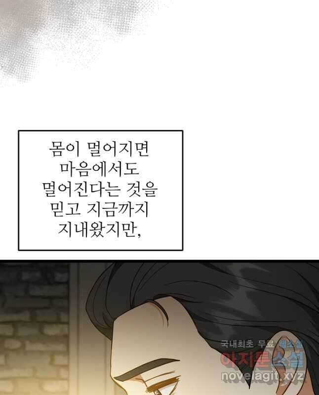 비정규직 황후 외전 9화 15