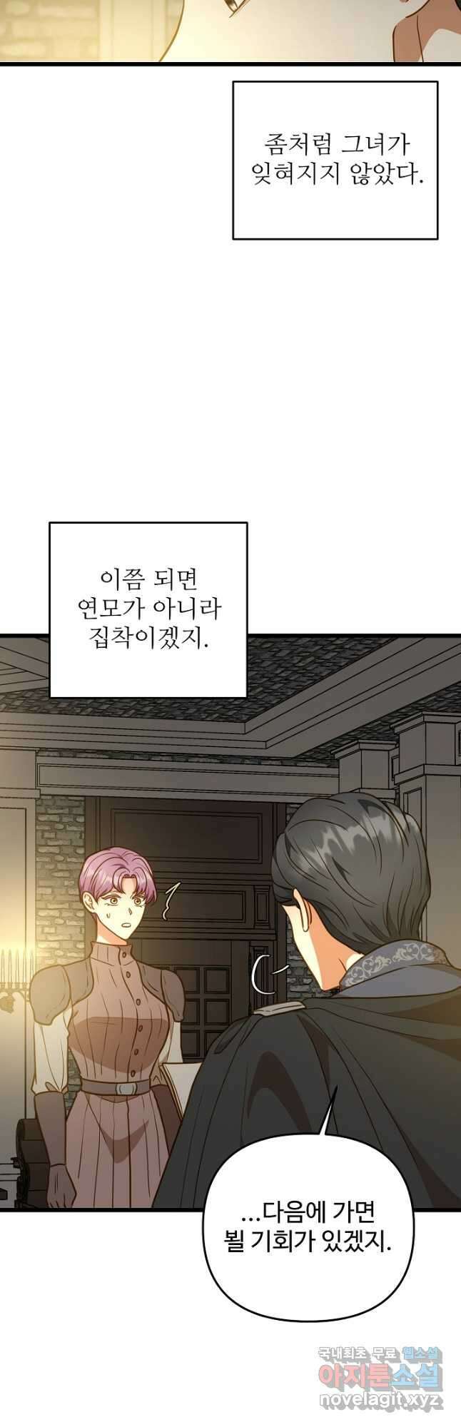 비정규직 황후 외전 9화 16