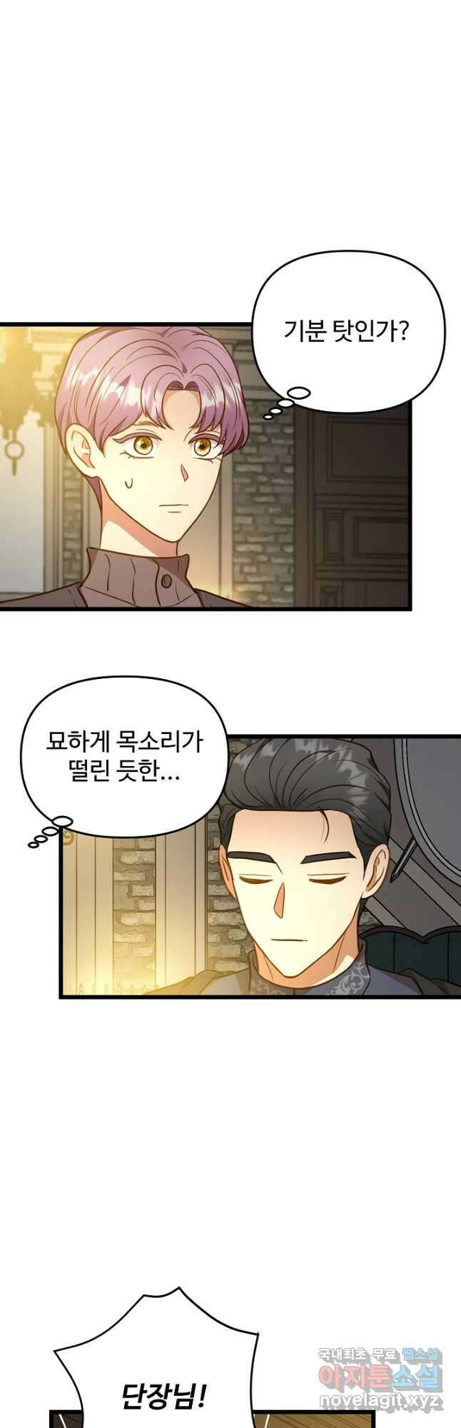 비정규직 황후 외전 9화 17
