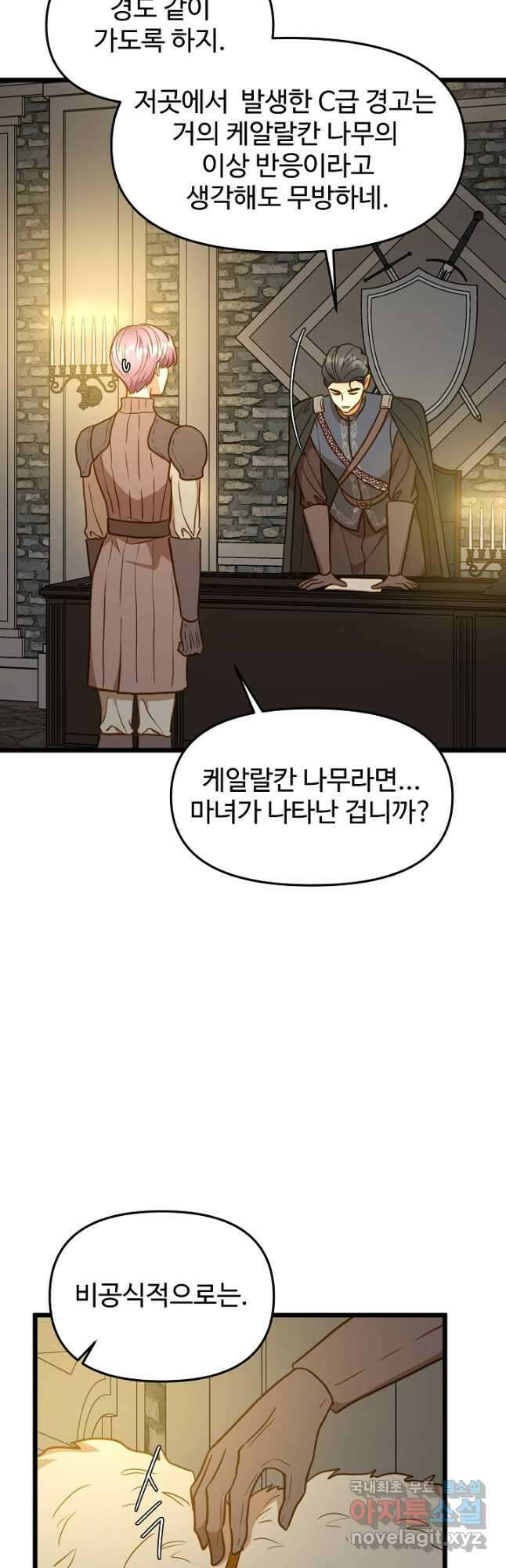 비정규직 황후 외전 9화 19