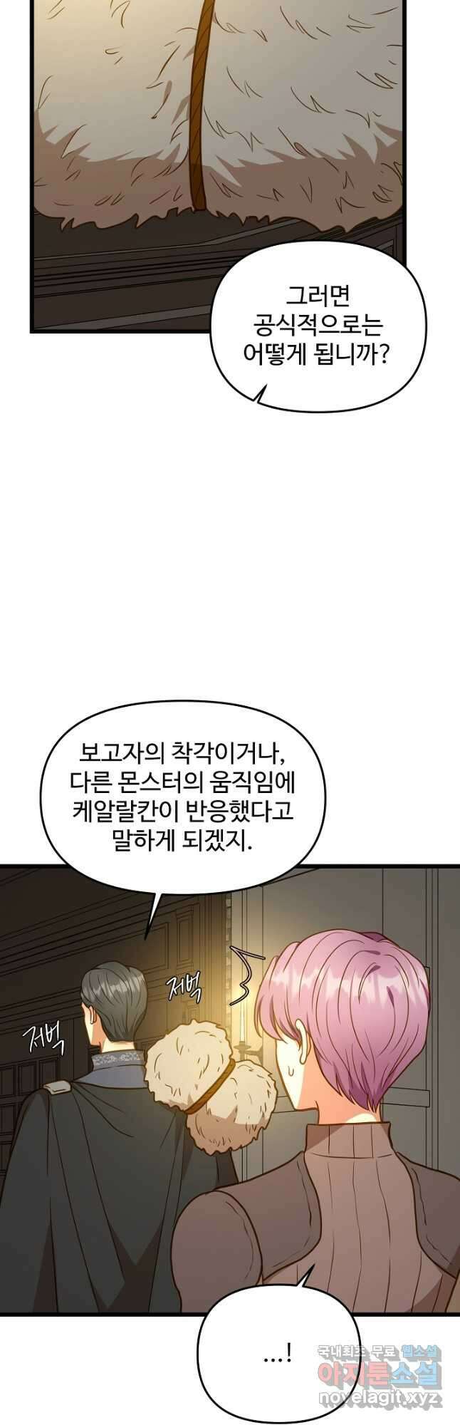 비정규직 황후 외전 9화 20