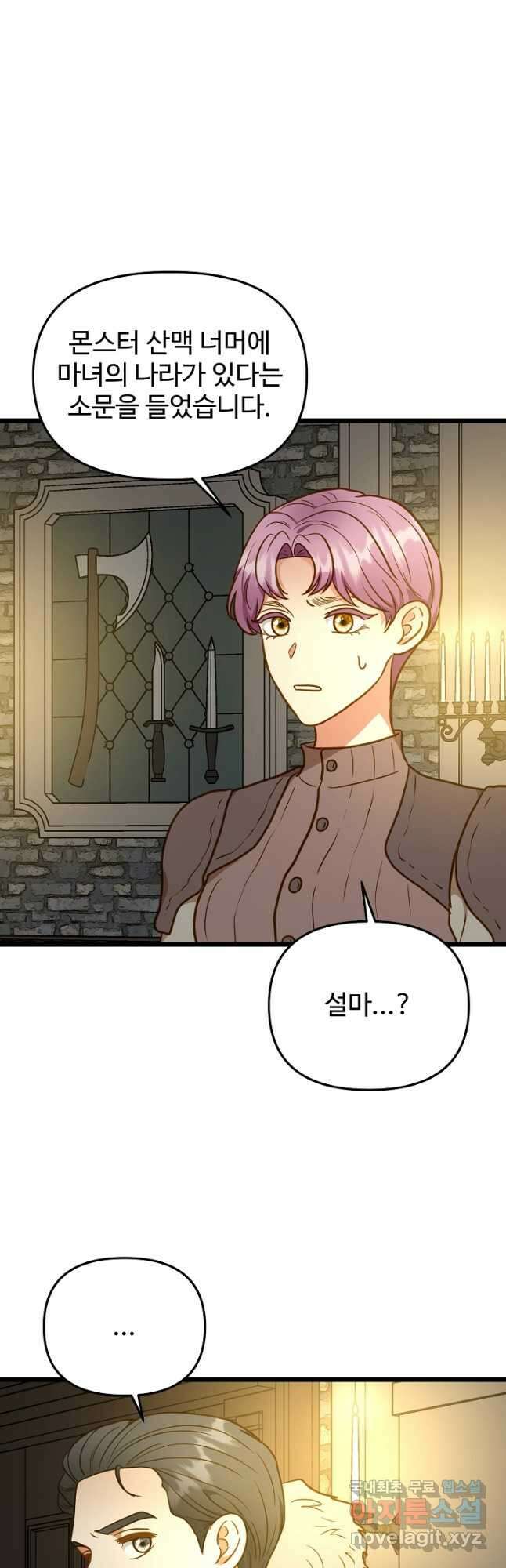 비정규직 황후 외전 9화 21