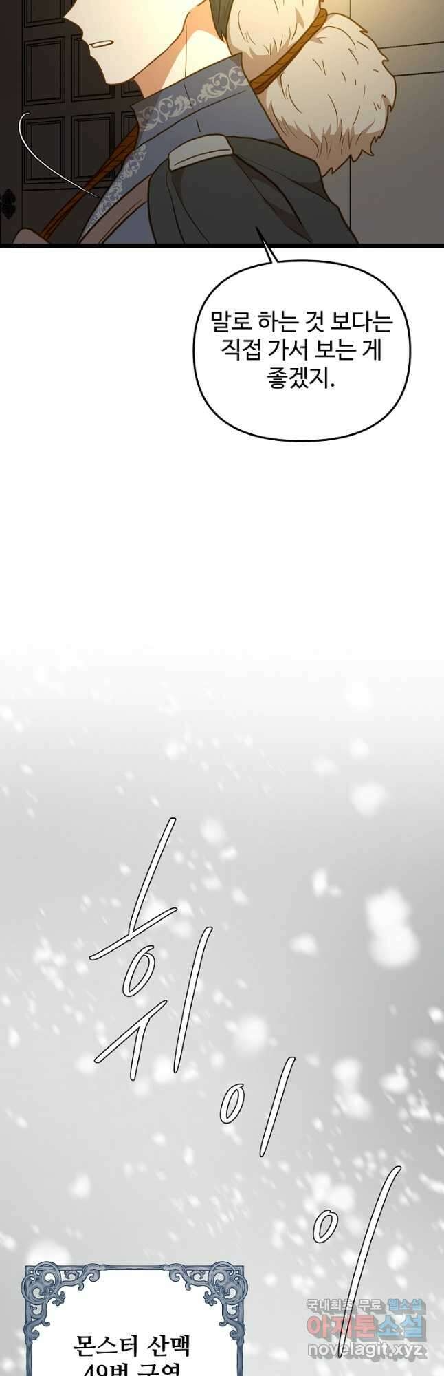 비정규직 황후 외전 9화 22