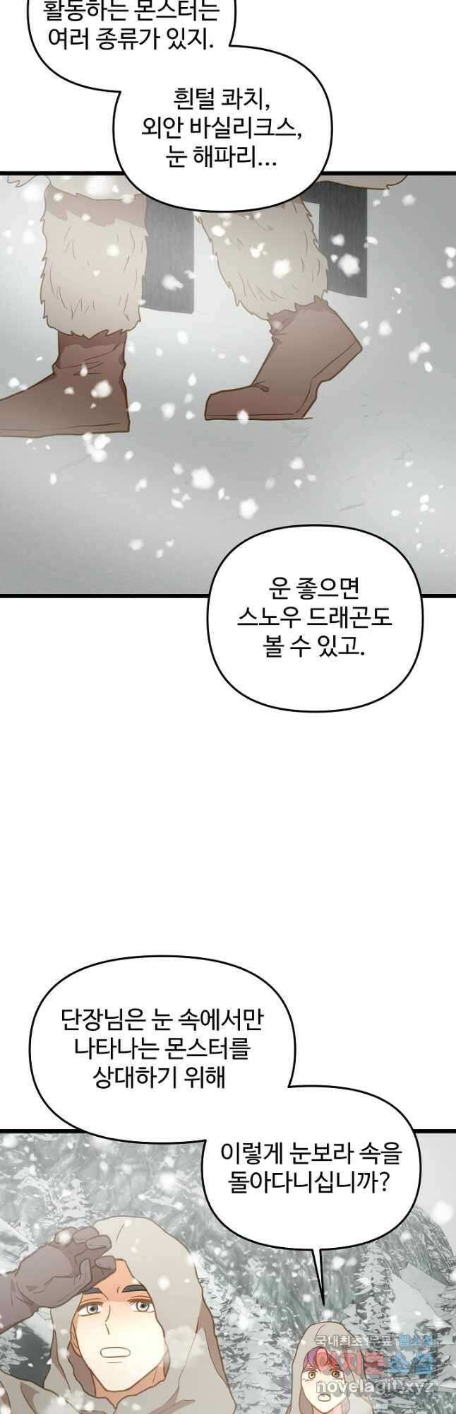 비정규직 황후 외전 9화 24