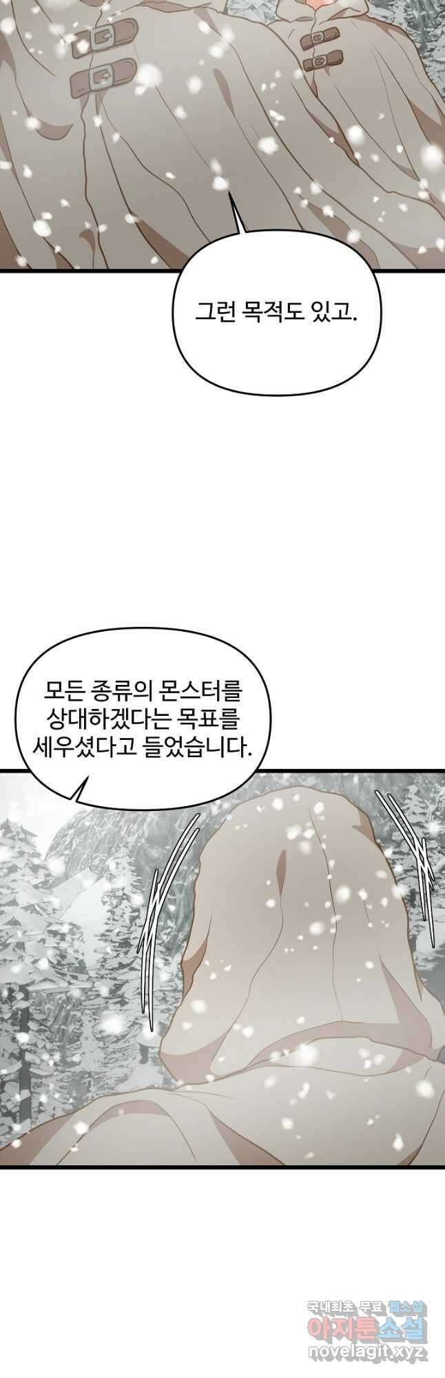비정규직 황후 외전 9화 25