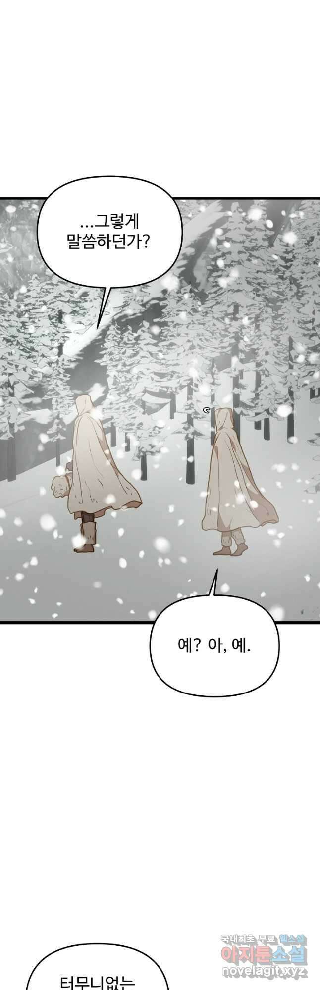 비정규직 황후 외전 9화 26