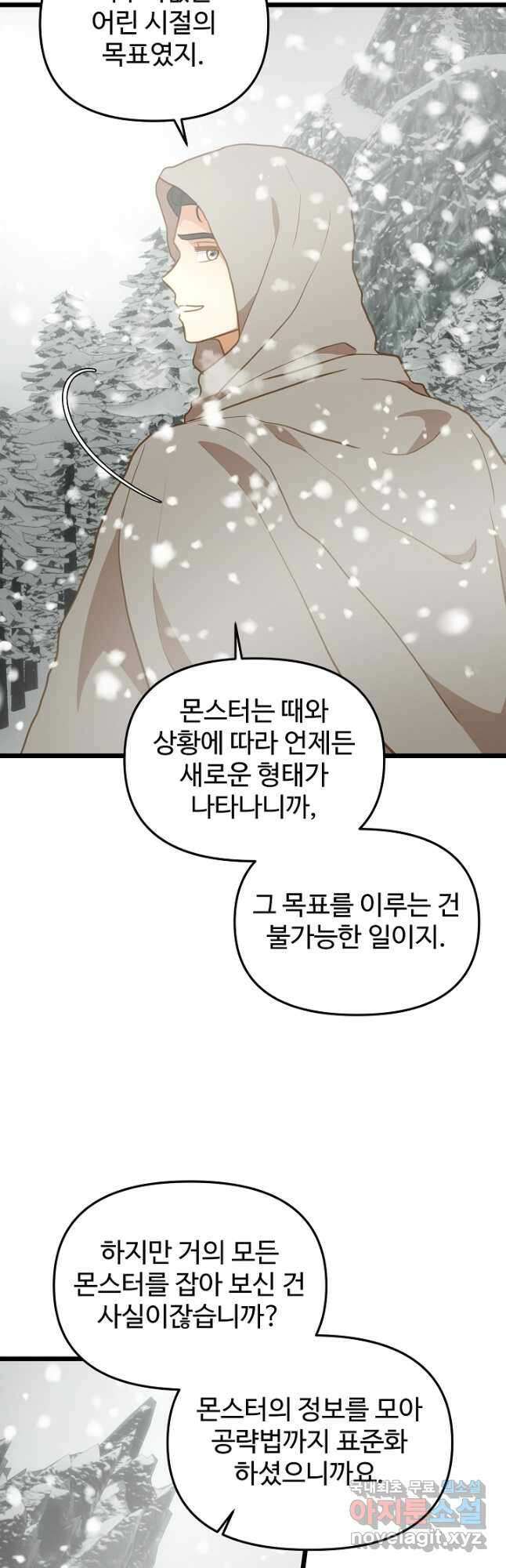 비정규직 황후 외전 9화 27